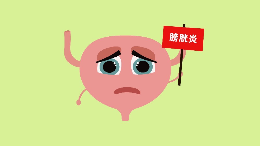 疑问解答：患有膀胱炎要注意什么?南京邦德医院看膀胱炎怎么样?